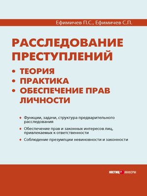 cover image of Расследование преступлений